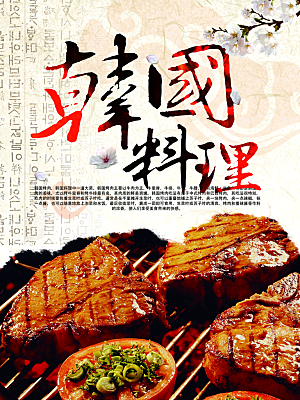 韩国料理宣传海报设计素材