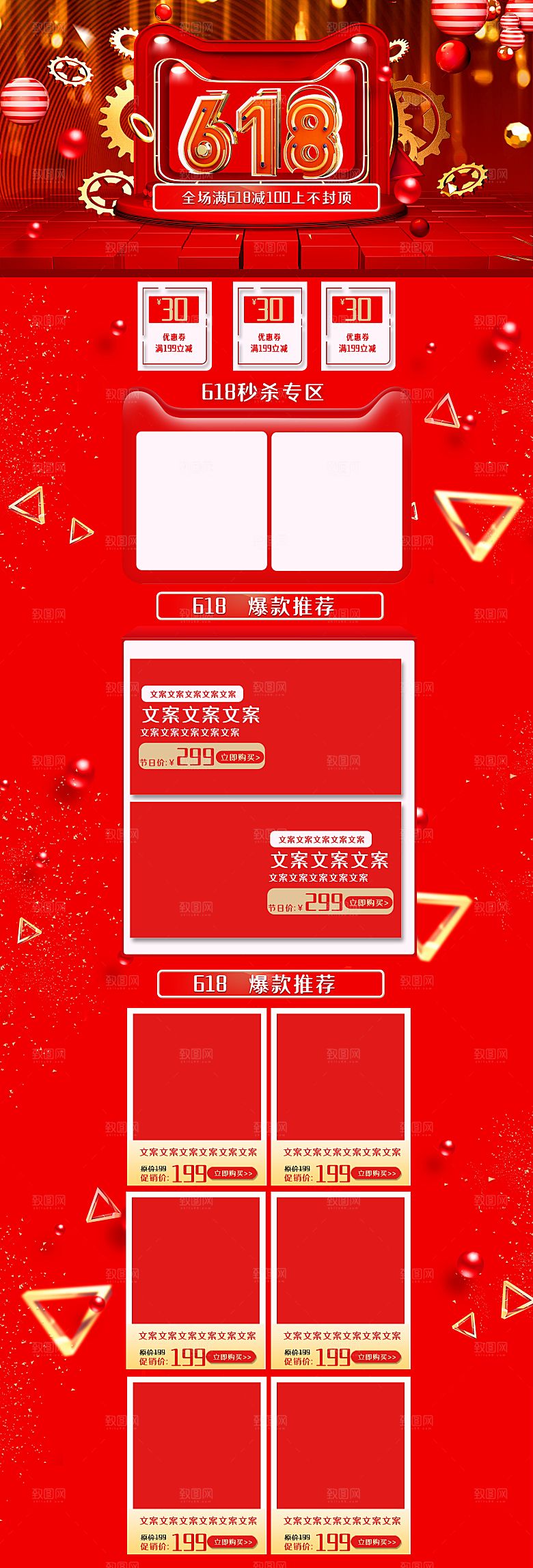 淘宝电商618活动促销长图