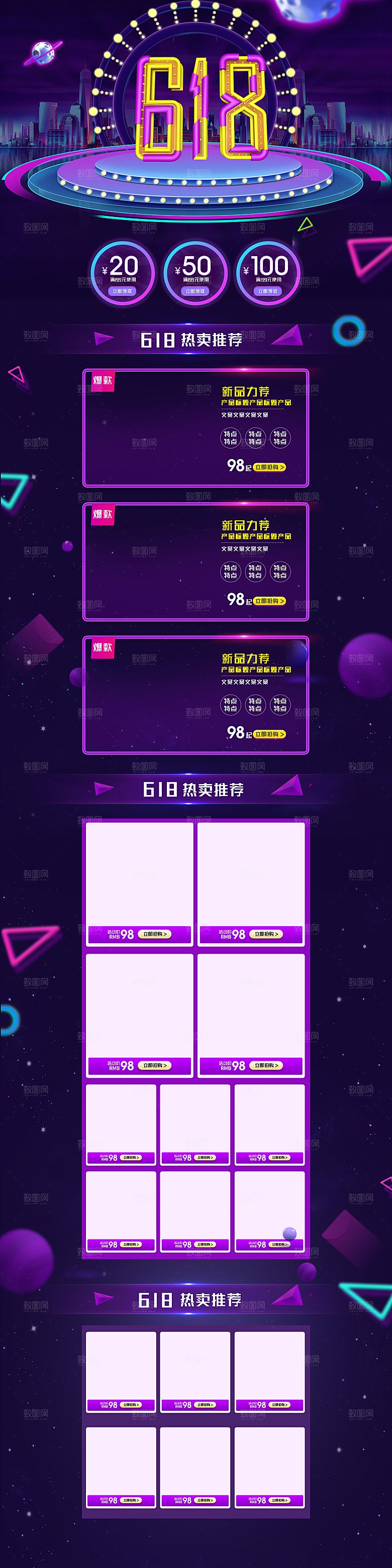 淘宝电商618活动促销长图
