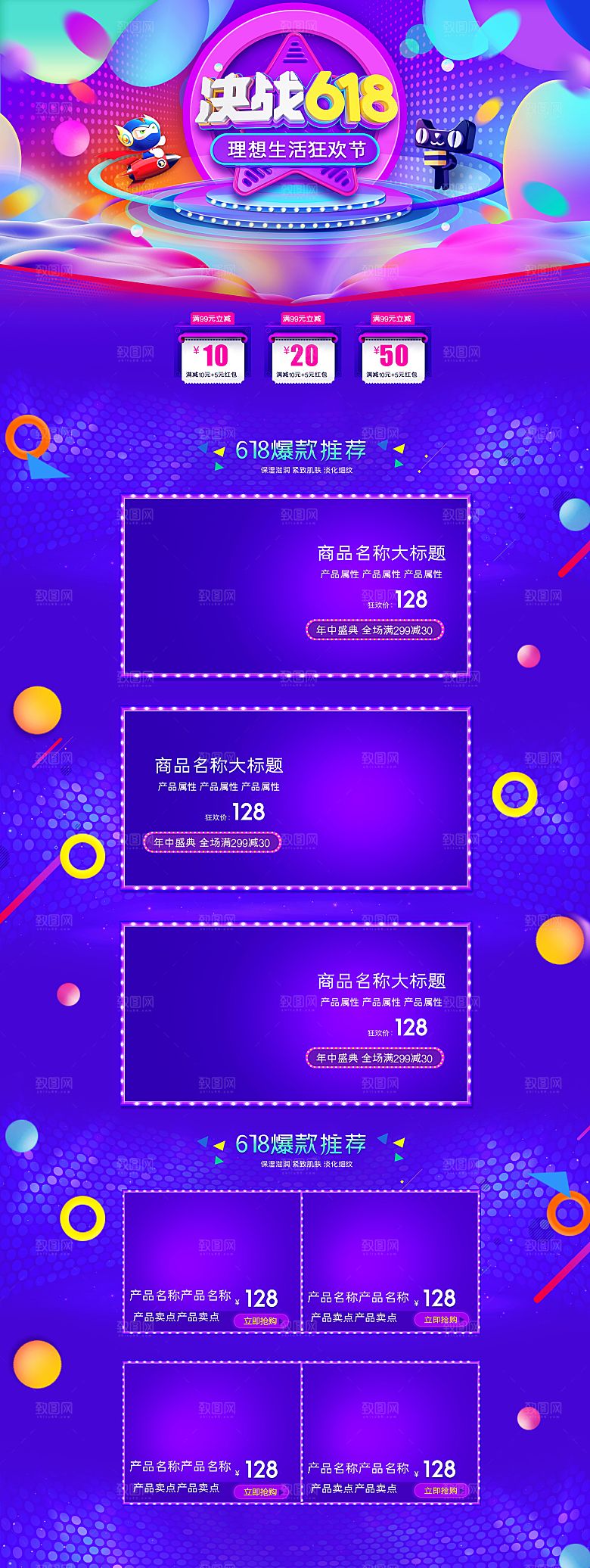 淘宝电商618活动促销长图