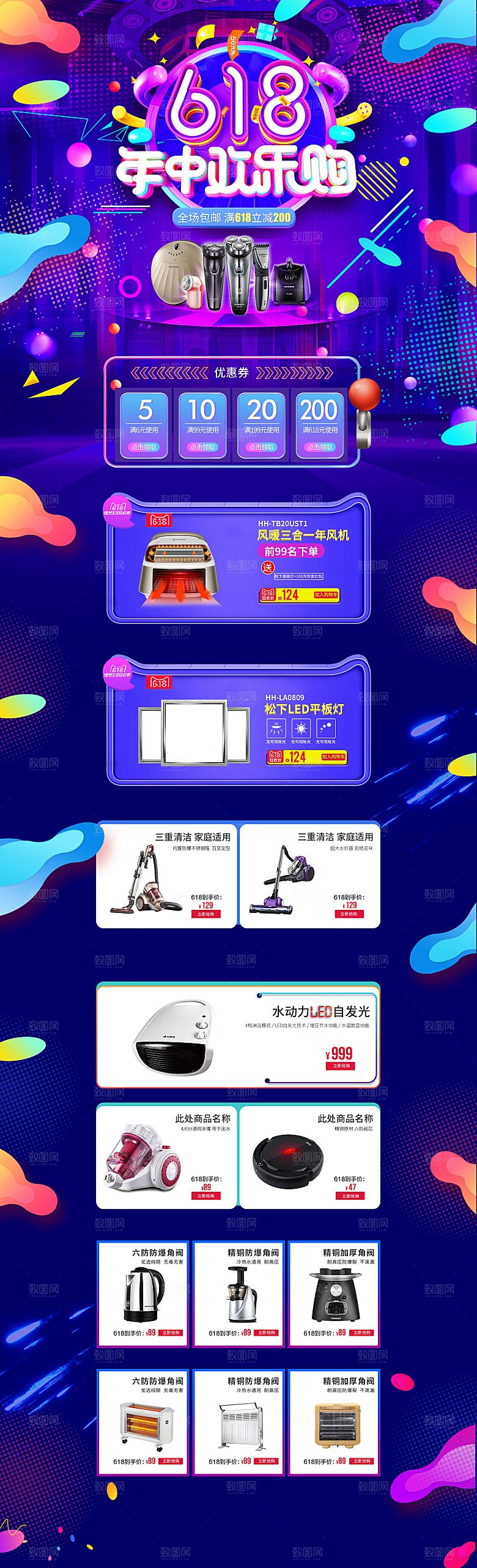 淘宝电商618活动促销长图