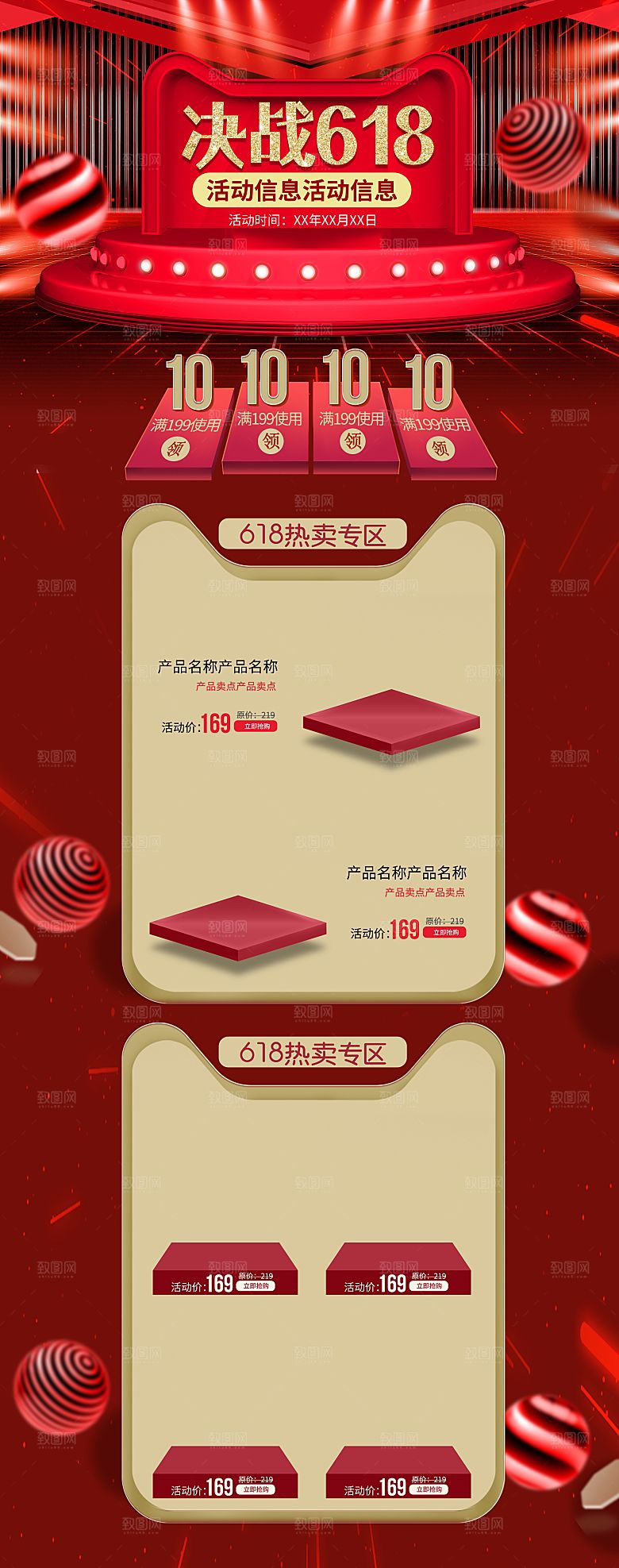淘宝电商618活动促销长图