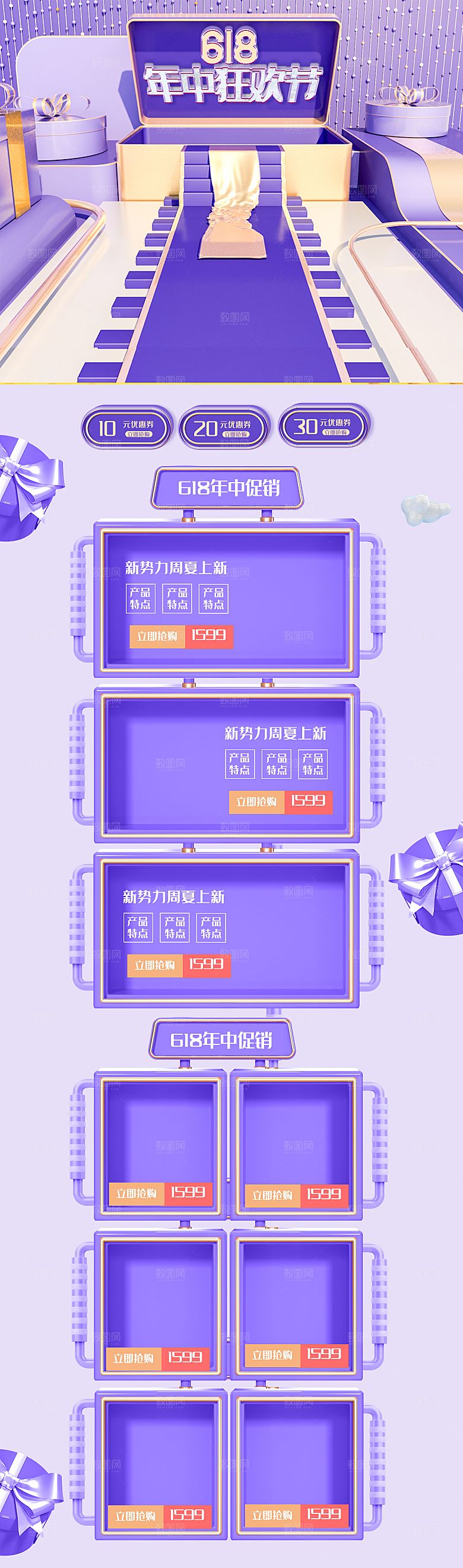 淘宝电商618活动促销长图