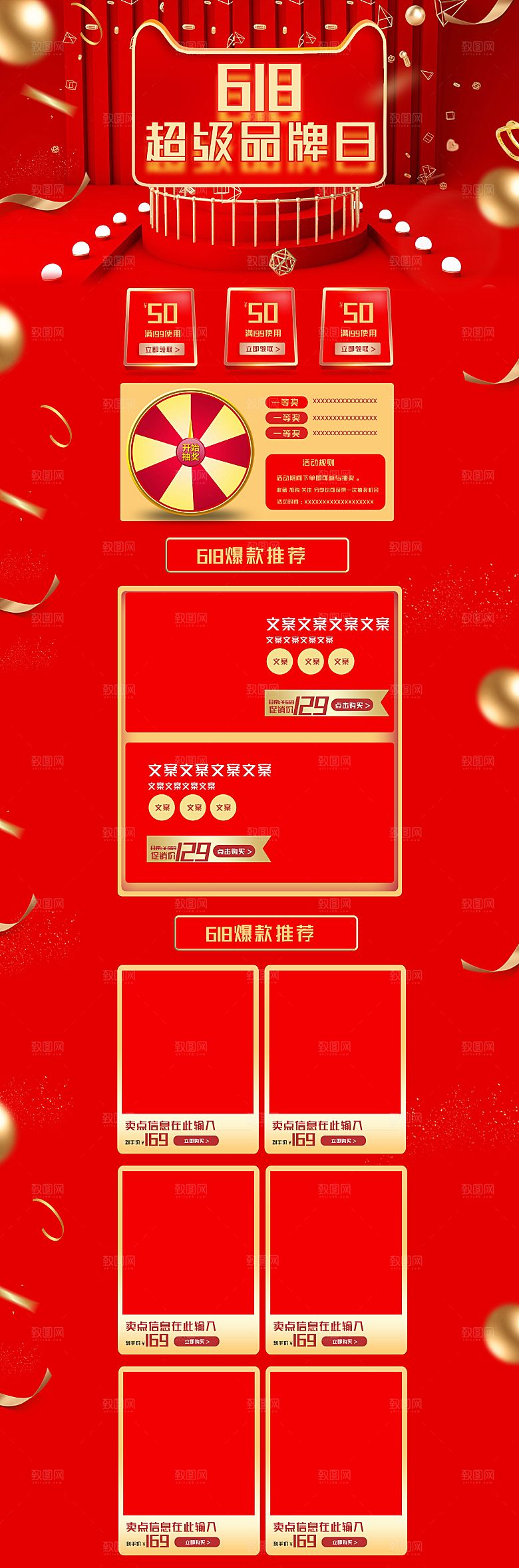 淘宝电商618活动促销长图