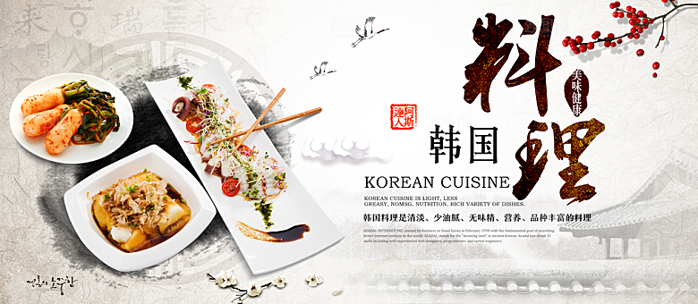 韩国料理宣传海报设计素材