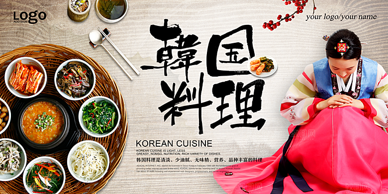 韩国料理宣传海报设计素材