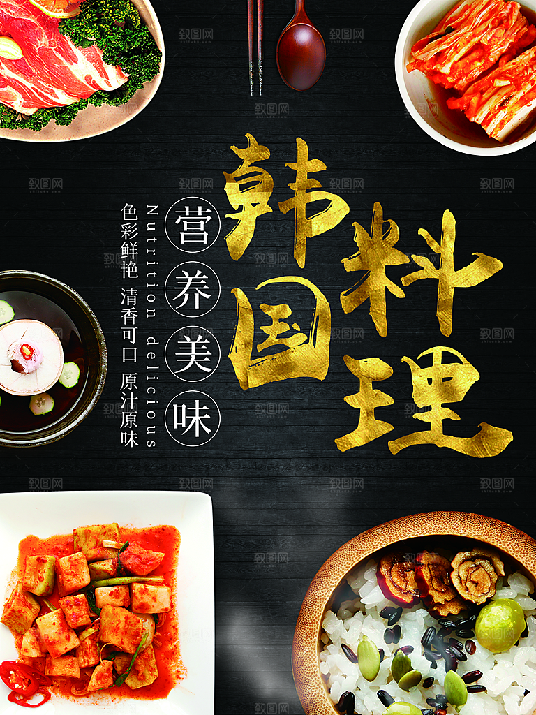 韩国料理宣传海报设计素材
