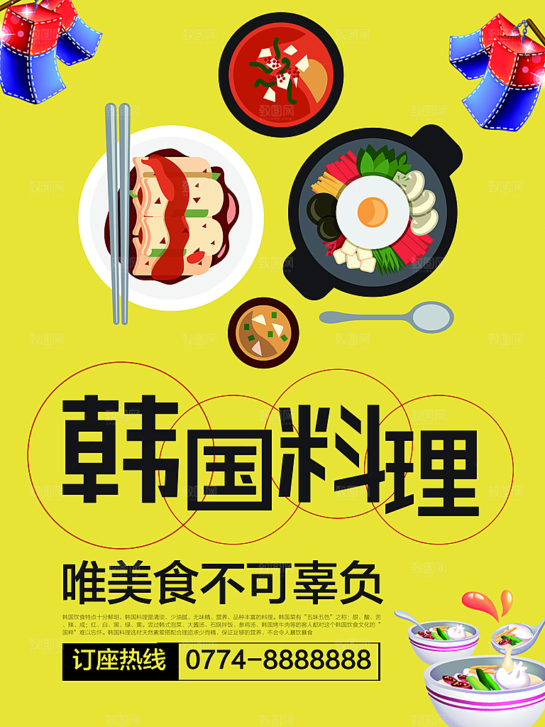 韩国料理宣传海报设计素材