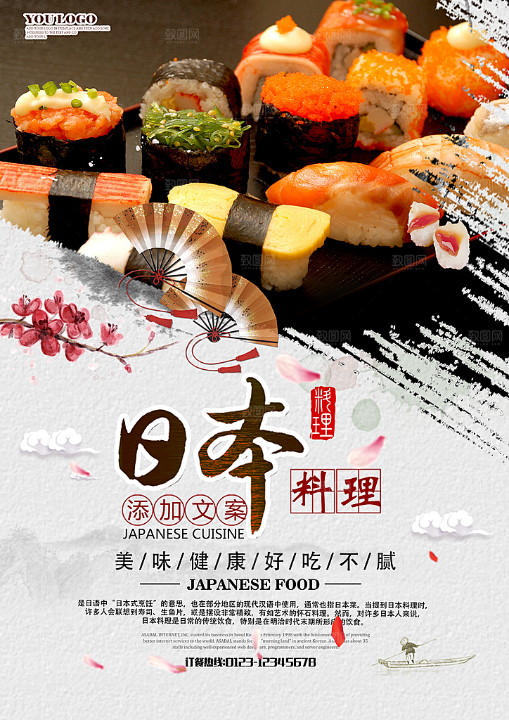 日本料理宣传海报