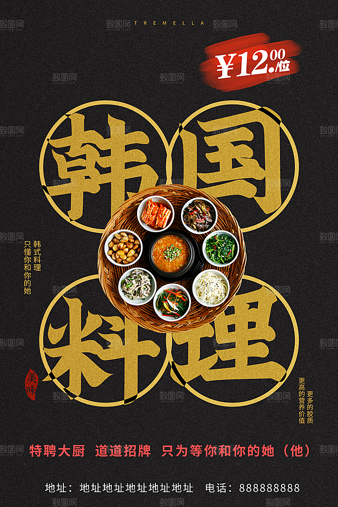 韩国料理宣传海报设计素材