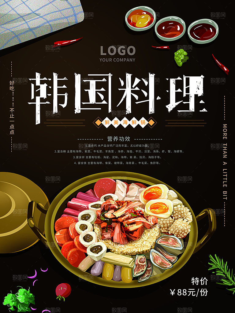 韩国料理宣传海报设计素材