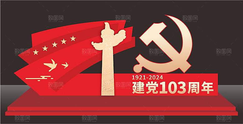 建党103周年美陈展示