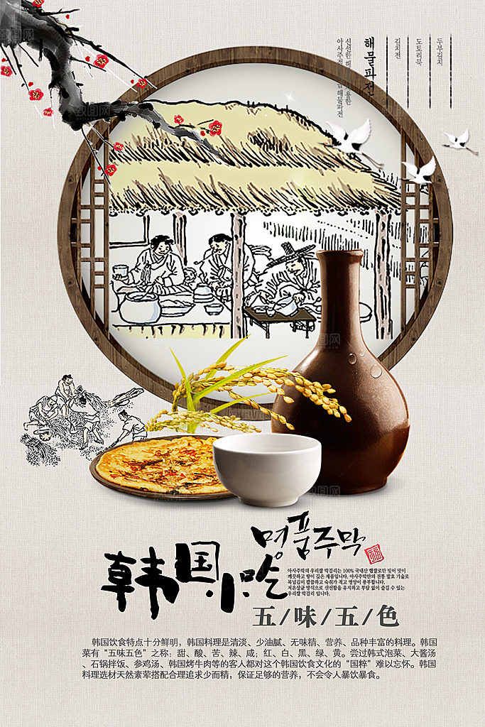 韩国料理宣传海报设计素材