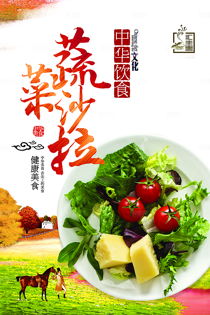 蔬菜沙拉宣传海报展板设计