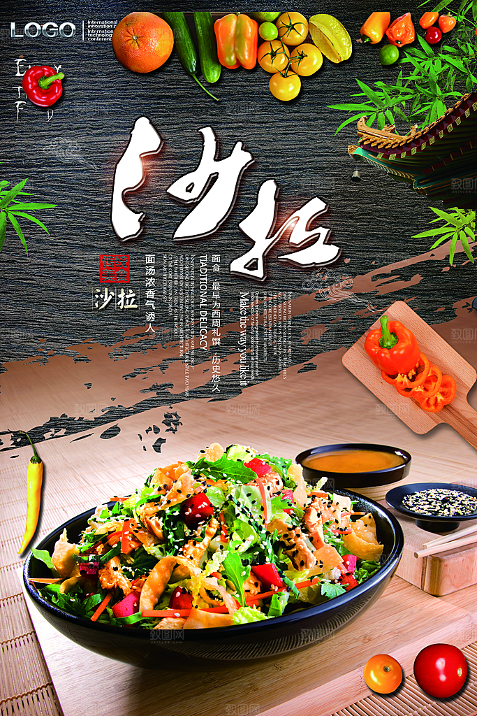 蔬菜沙拉宣传海报展板设计