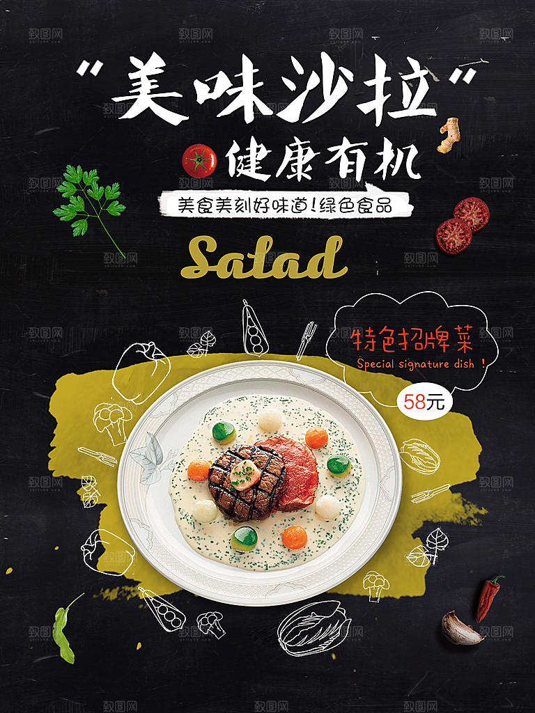 蔬菜沙拉宣传海报展板设计