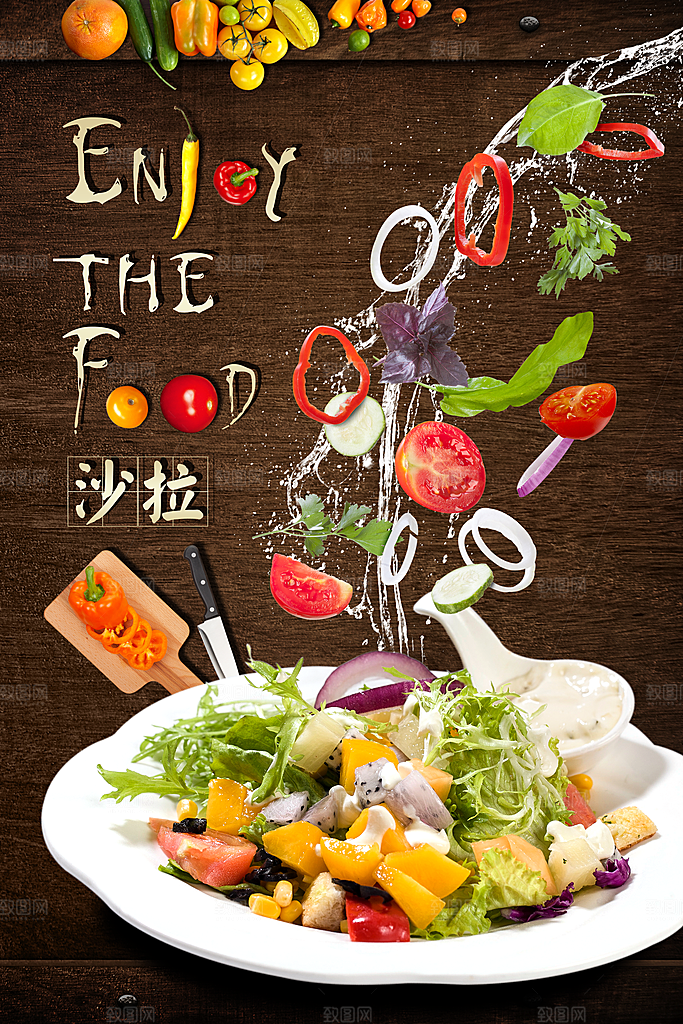 蔬菜沙拉宣传海报展板设计