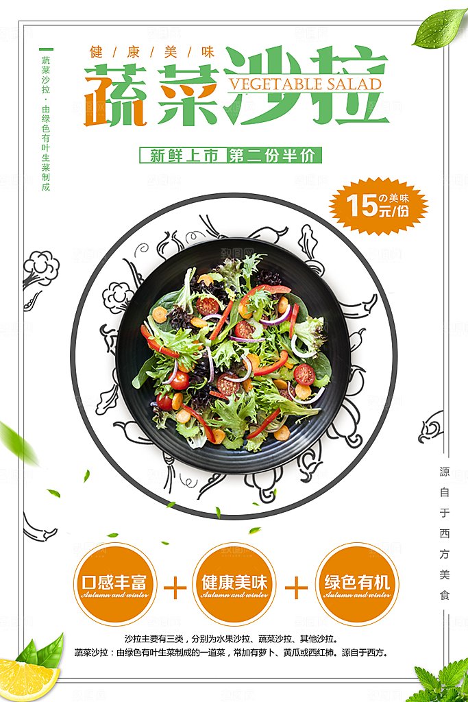 蔬菜沙拉宣传海报设计素材