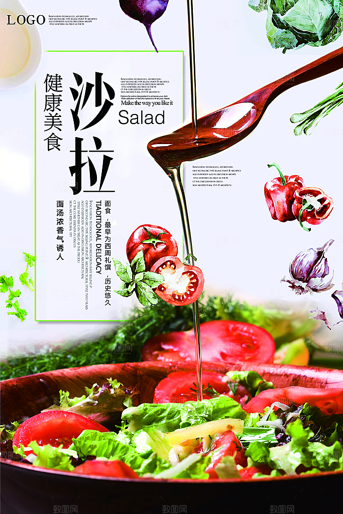 蔬菜沙拉宣传海报设计素材