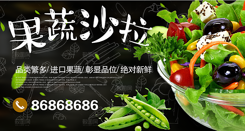 蔬菜沙拉宣传海报设计素材