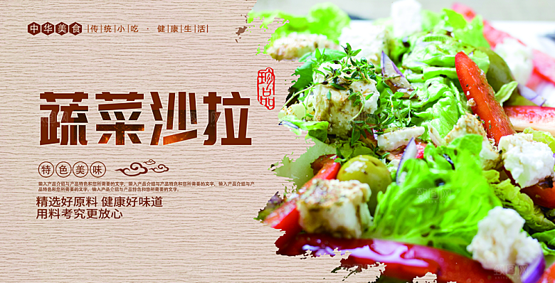 蔬菜沙拉宣传海报设计素材