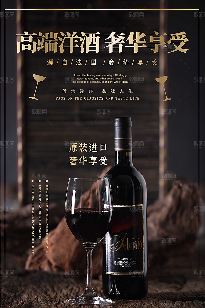 红酒宣传海报设计
