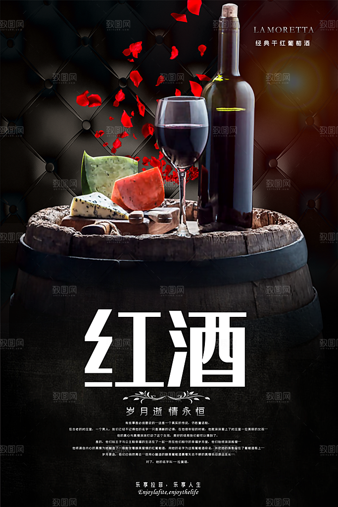 红酒宣传海报设计