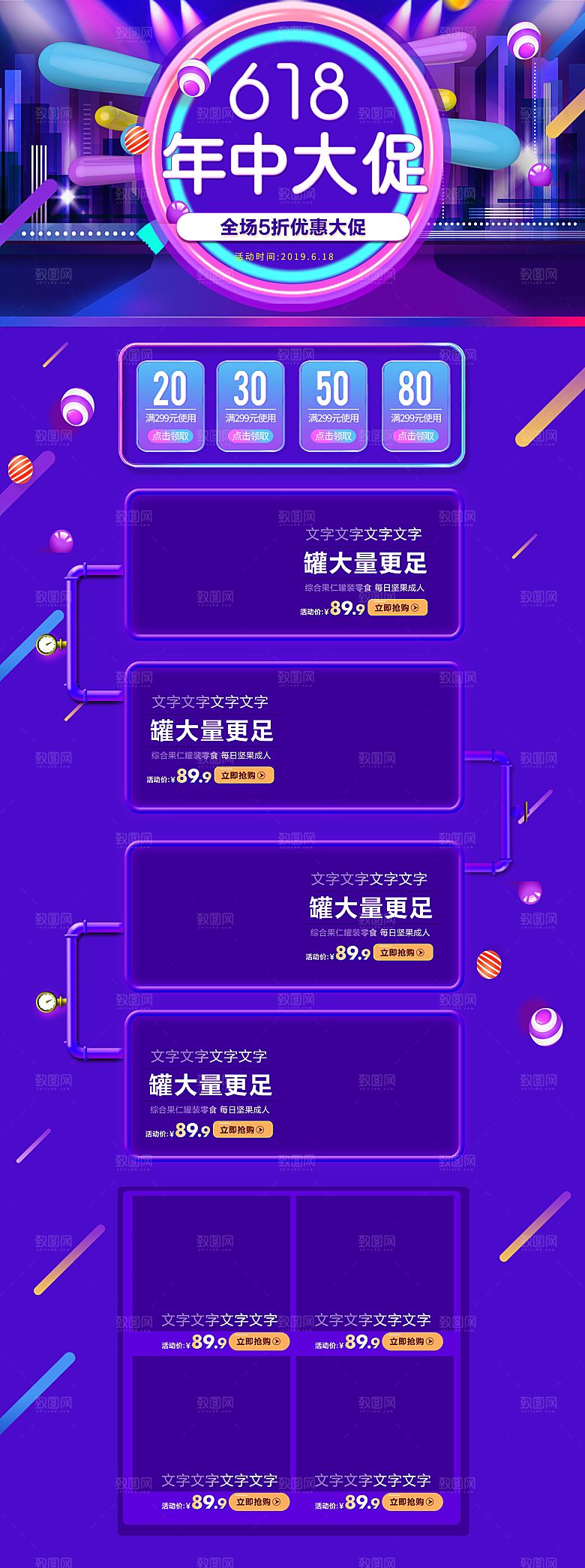 淘宝电商618活动促销长图