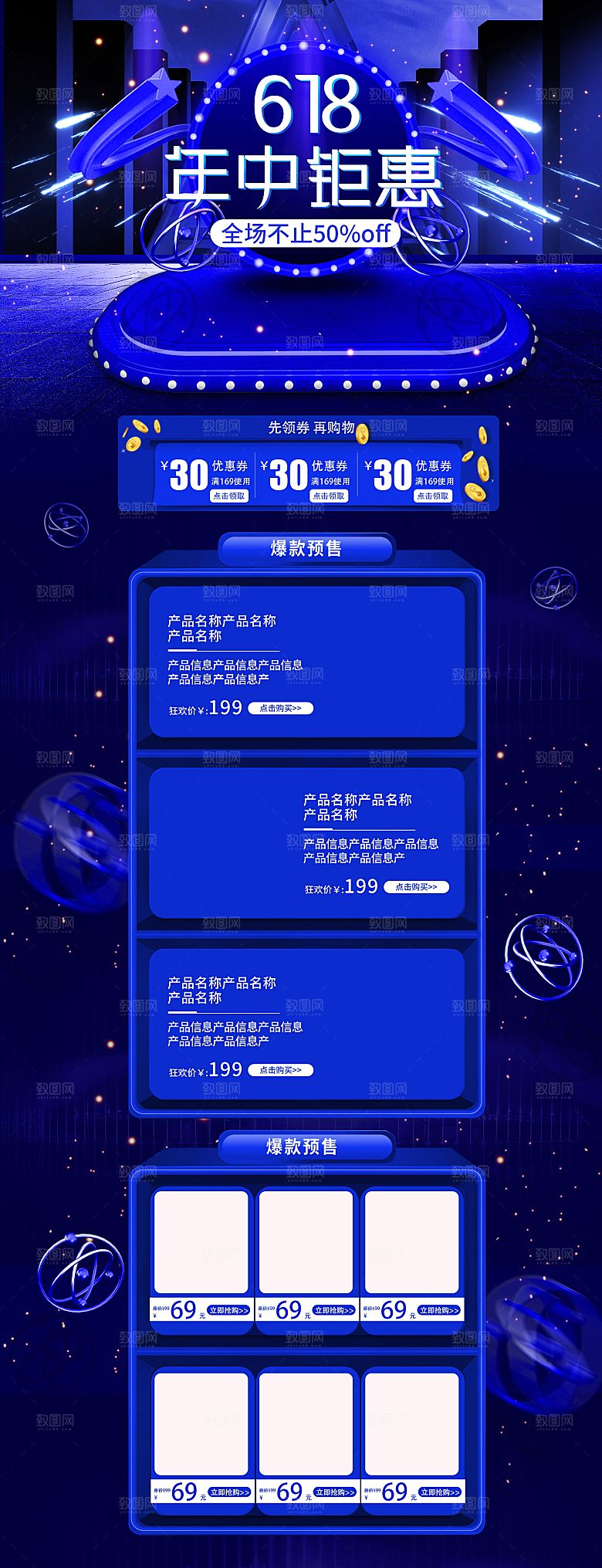 淘宝电商618活动促销长图