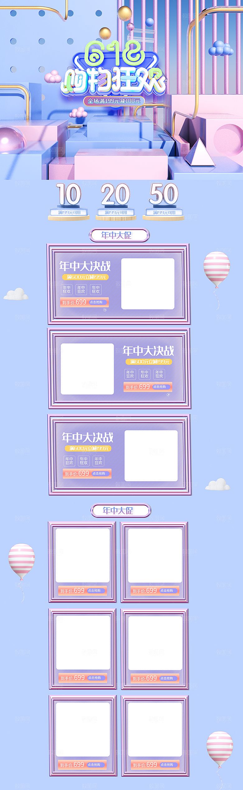 淘宝电商618活动促销长图