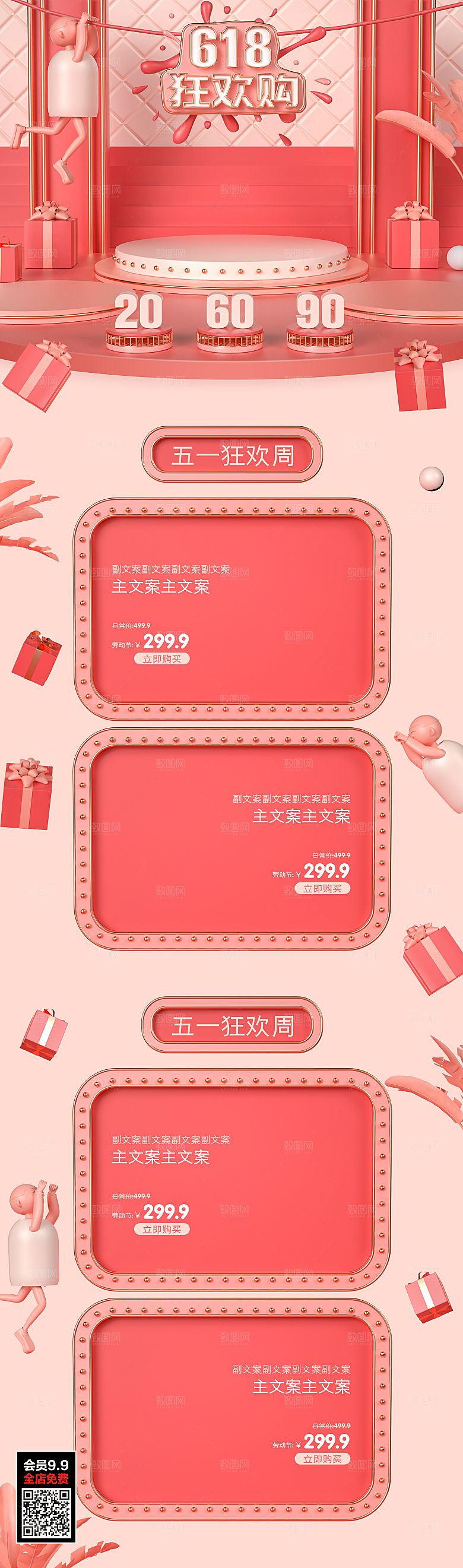 淘宝电商618活动促销长图