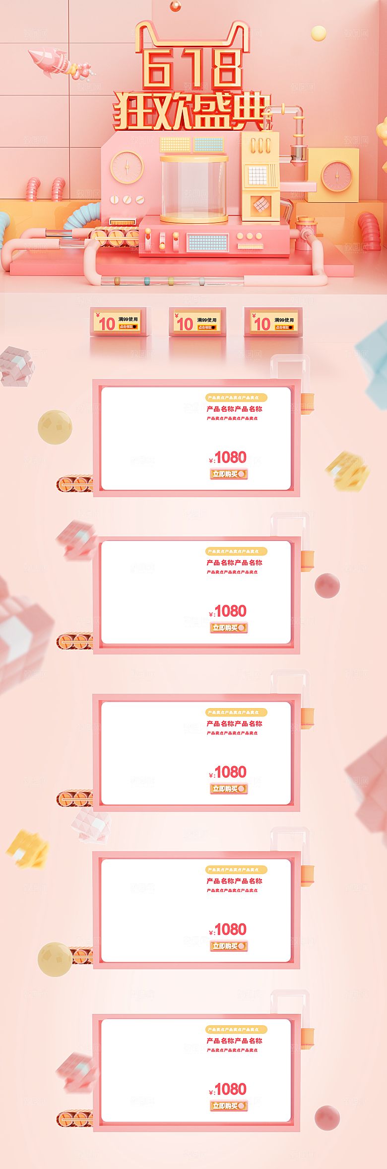 淘宝电商618活动促销长图