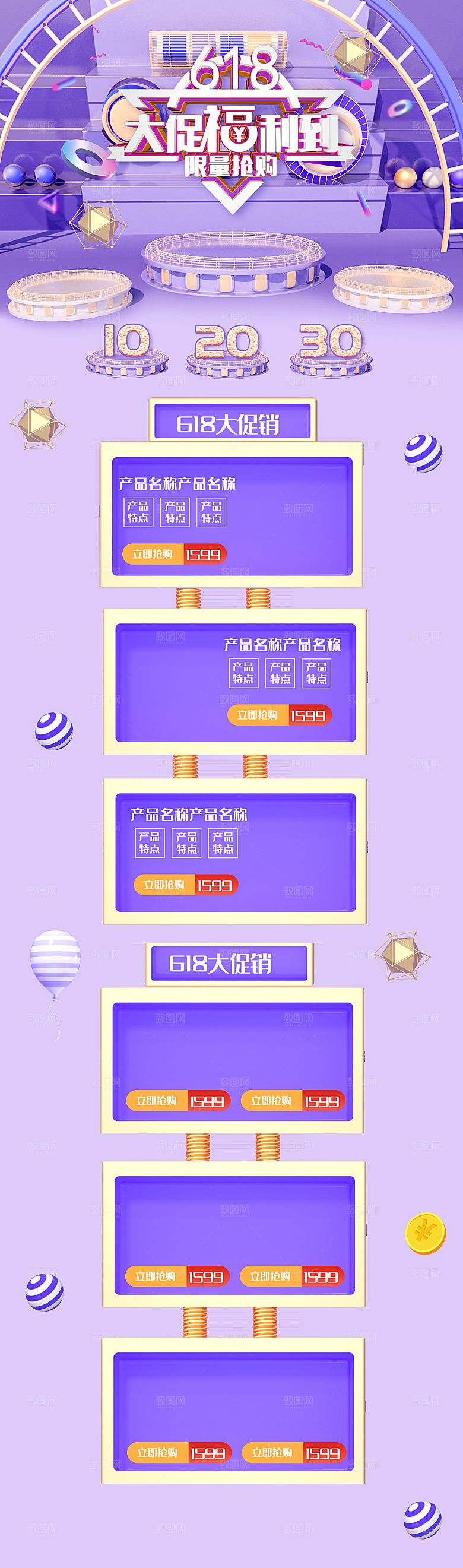 淘宝电商618活动促销长图