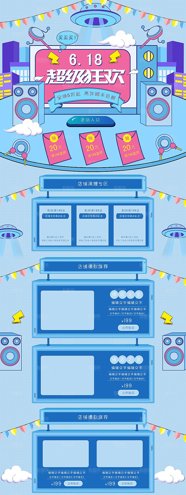 淘宝电商618活动促销长图