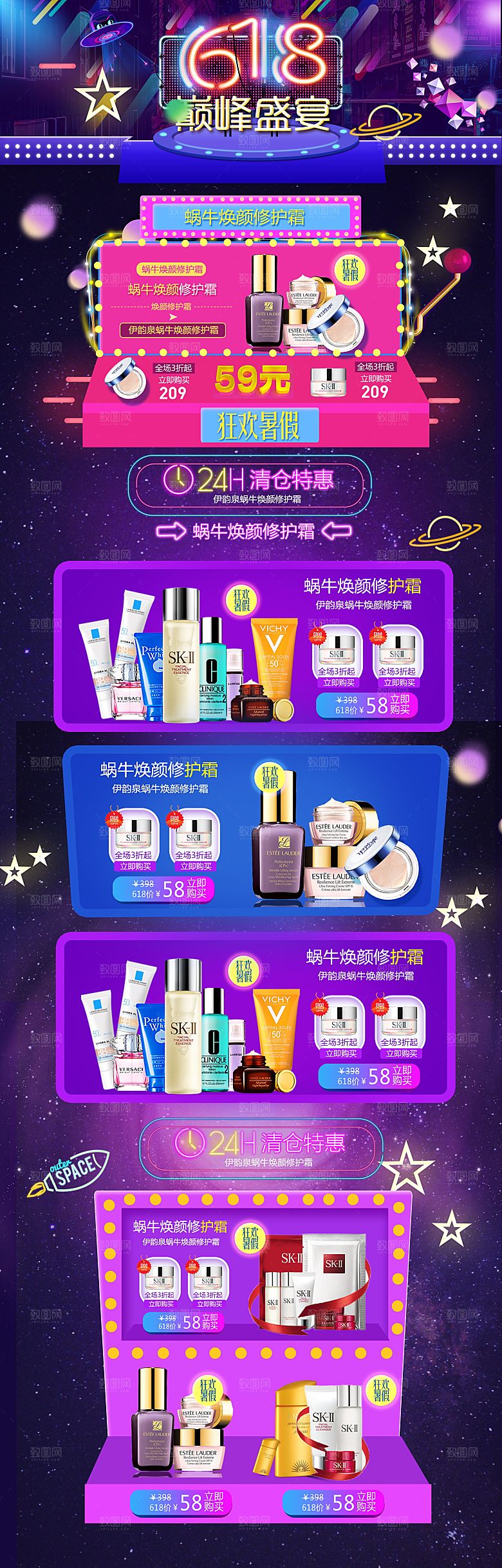 淘宝电商618活动促销长图
