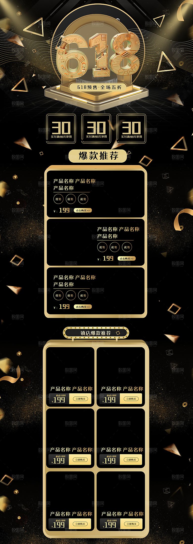 淘宝电商618活动促销长图