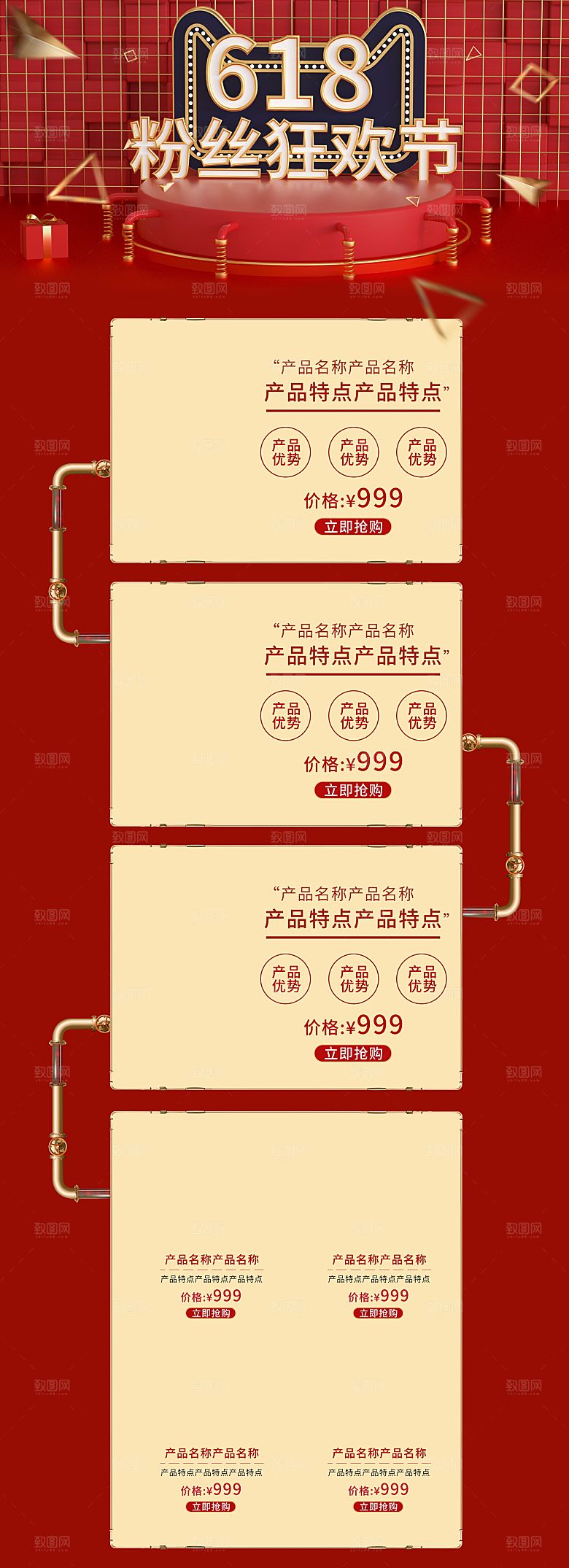 淘宝电商618活动促销长图