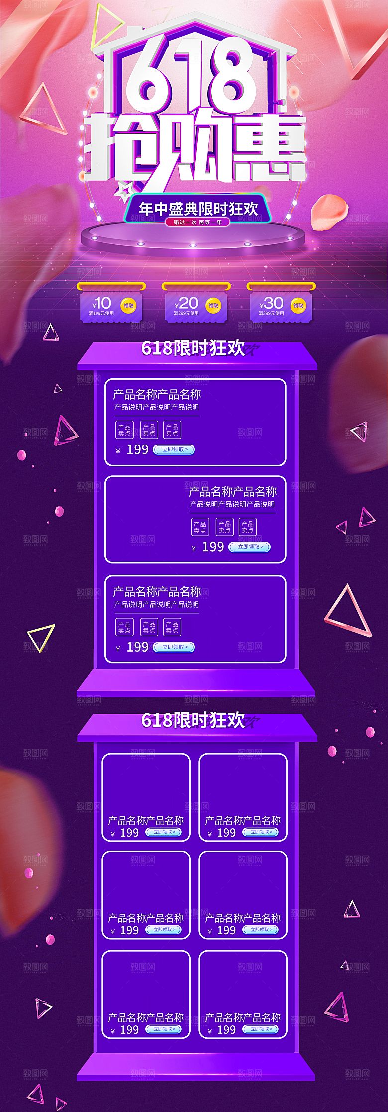 炫酷618活动折扣优惠详情页