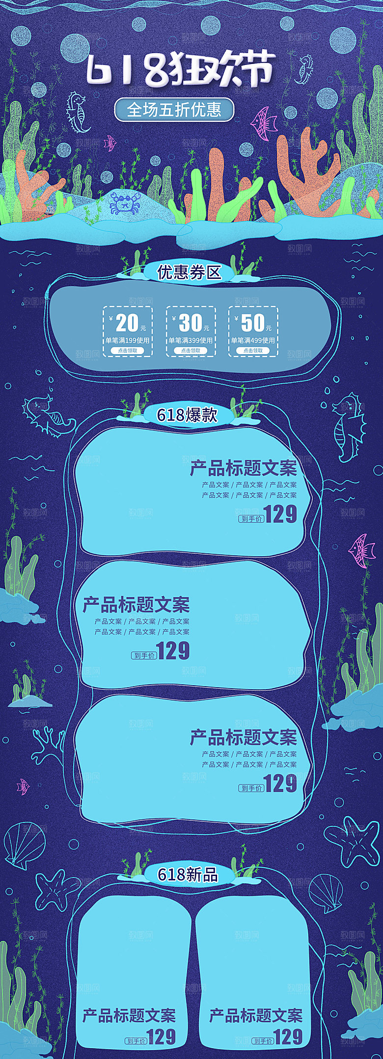 炫酷618活动折扣优惠详情页
