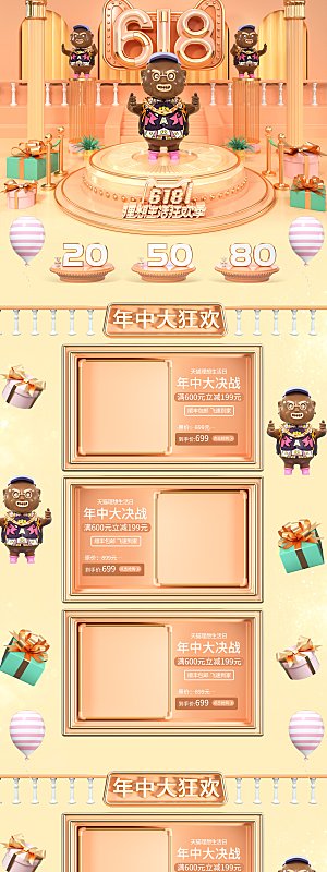 炫酷618活动折扣优惠详情页