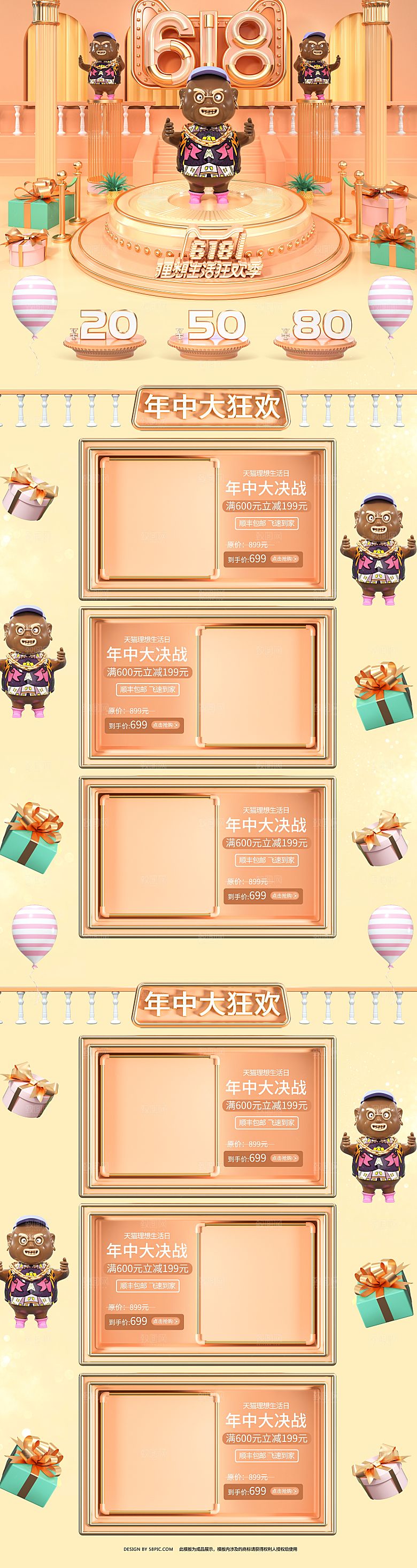 炫酷618活动折扣优惠详情页
