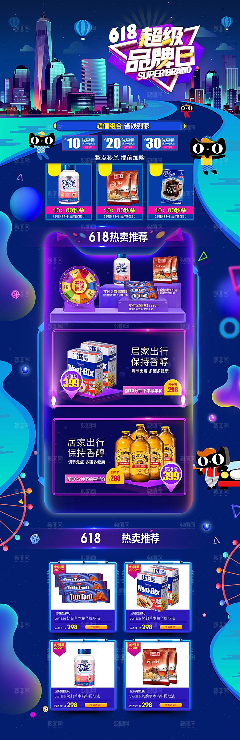 炫酷618活动折扣优惠详情页