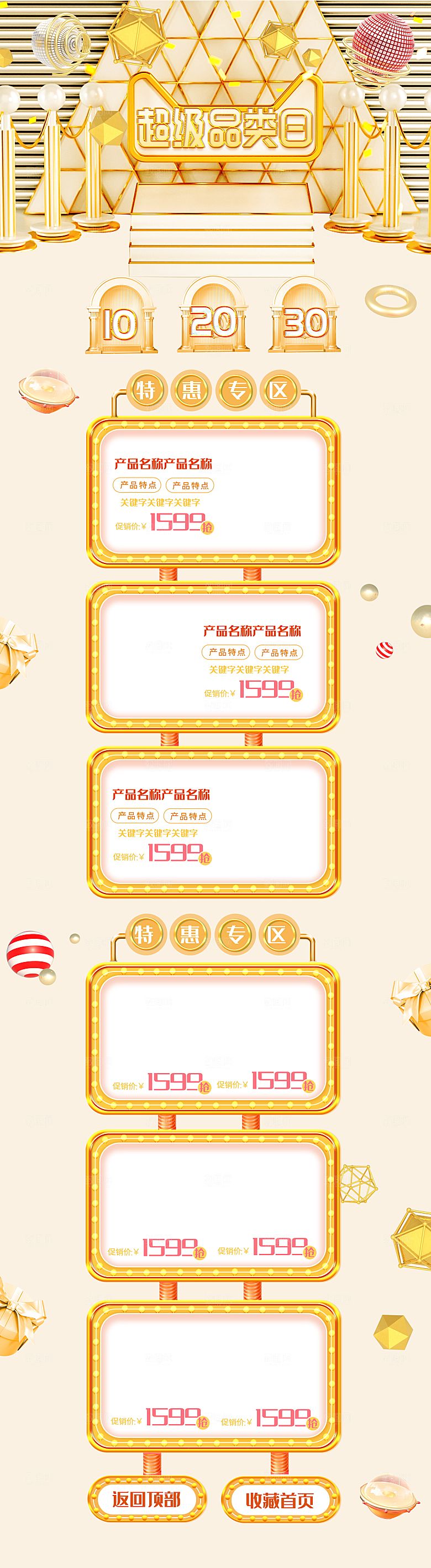 炫酷618活动折扣优惠详情页