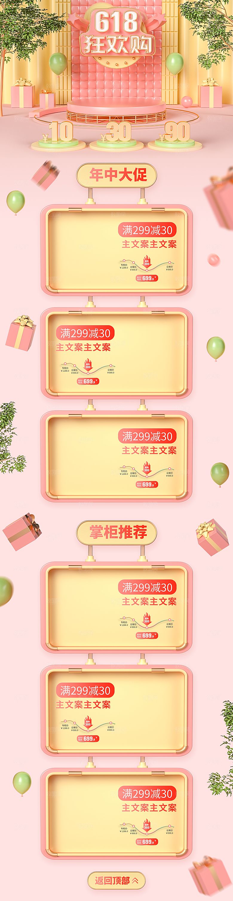 炫酷618活动折扣优惠详情页