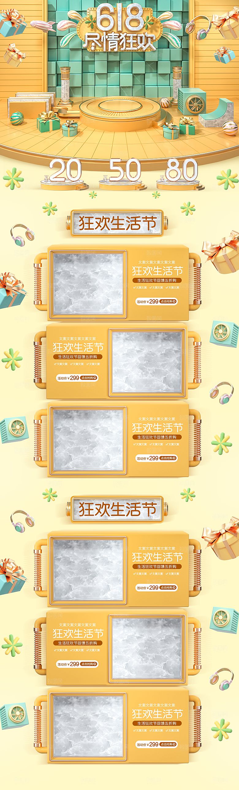 炫酷618活动折扣优惠详情页