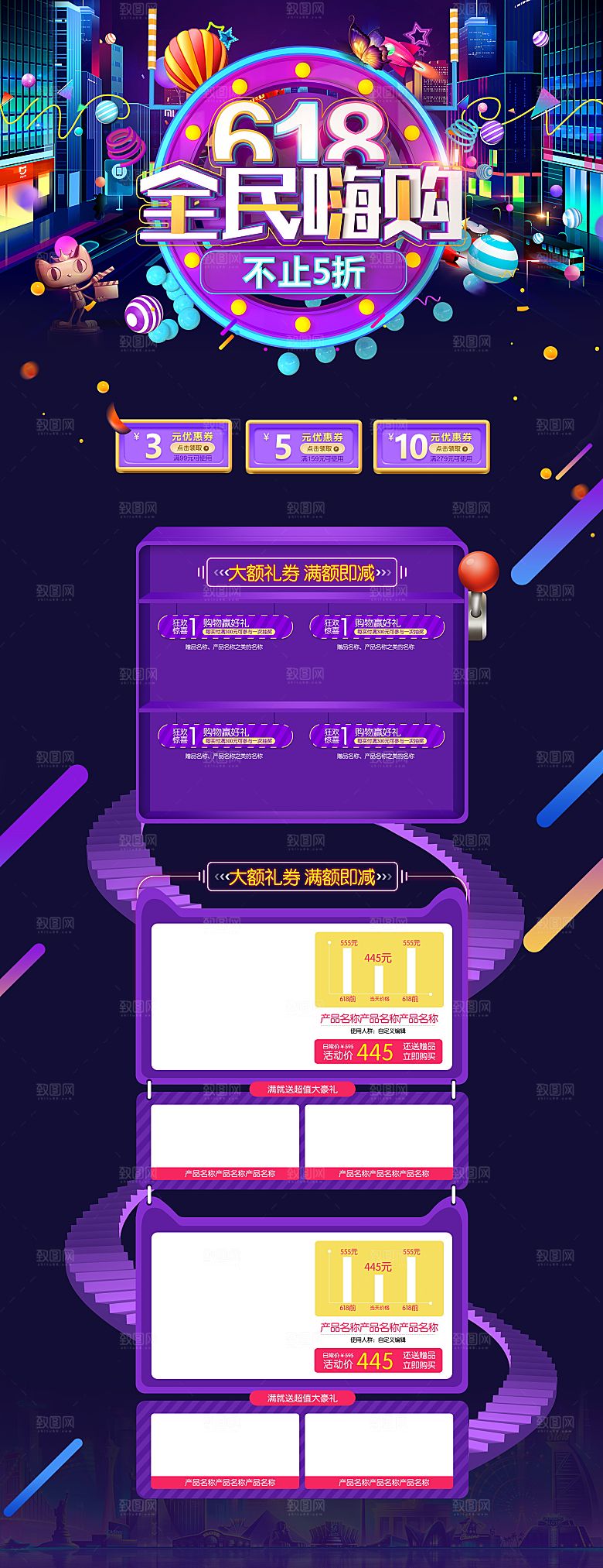 炫酷618活动折扣优惠详情页