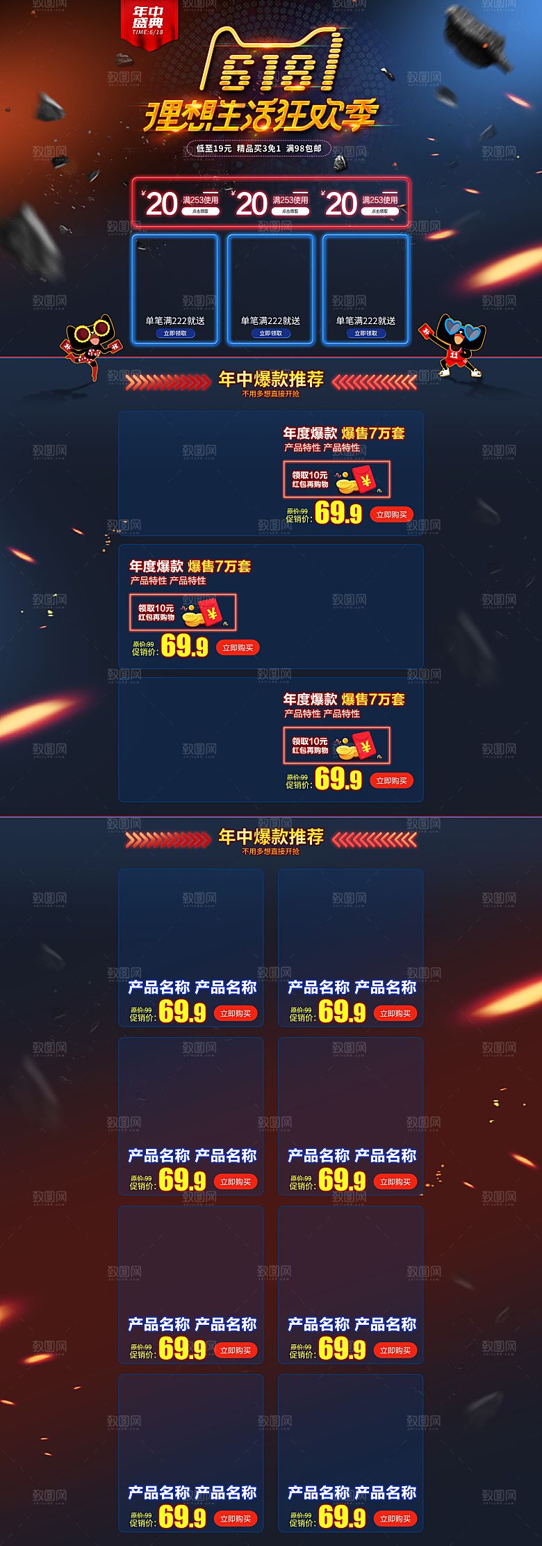 炫酷618活动折扣优惠详情页