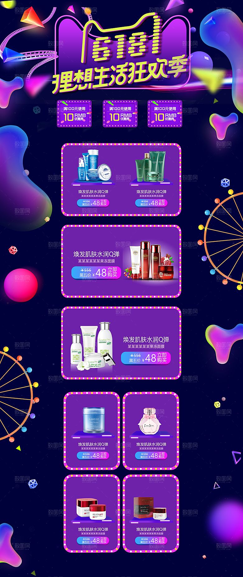 炫酷618活动折扣优惠详情页