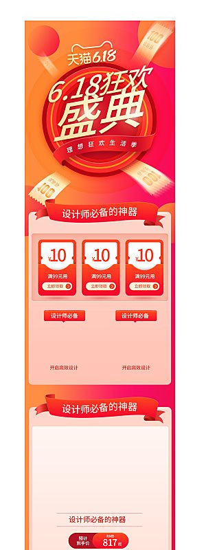炫酷618活动折扣优惠详情页