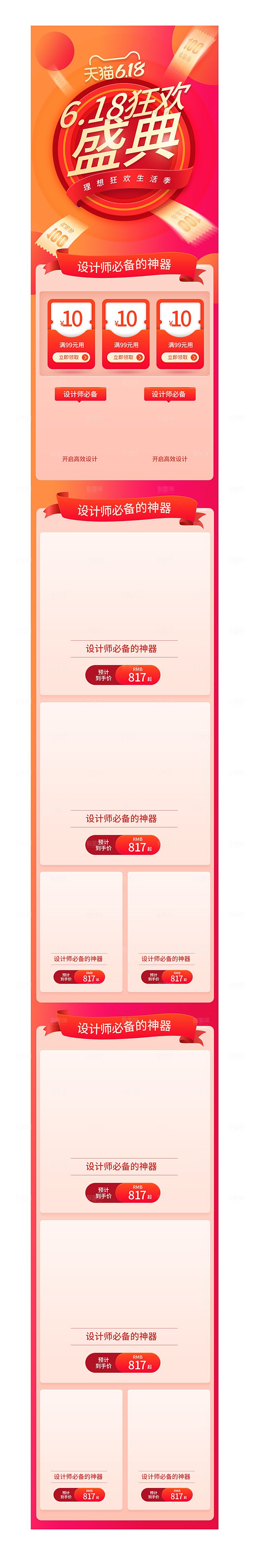 炫酷618活动折扣优惠详情页